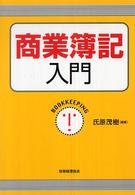商業簿記入門