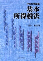 基本所得税法