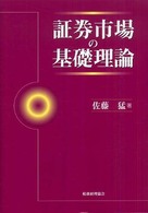 証券市場の基礎理論