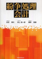 紛争処理会計