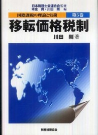 移転価格税制