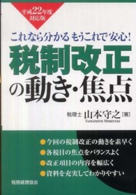 税制改正の動き・焦点 これなら分かるもうこれで安心!!