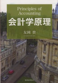 会計学原理