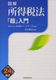 図解所得税法「超」入門