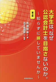 大学生は、なぜ公認会計士を目指さないのか。  第3版 知らずに損していませんか
