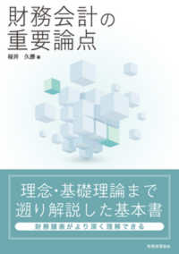 財務会計の重要論点