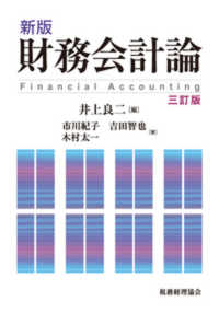 新版財務会計論