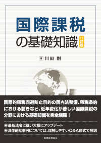 国際課税の基礎知識