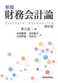 財務会計論  新版  4訂版