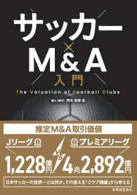 サッカー×M&A入門 the valuation of football clubs