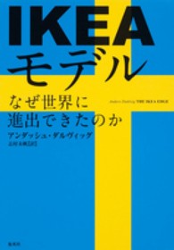 IKEAモデル なぜ世界に進出できたのか