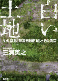 白い土地