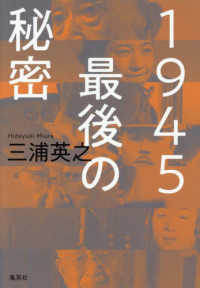 1945最後の秘密