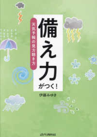 備え力がつく! 天気予報の見方聴き方