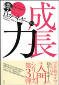D.カーネギーの成長力