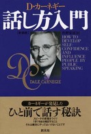 話し方入門 : 新装版