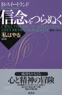 信念をつらぬく 私はやる