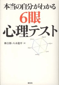 本当の自分がわかる6眼心理テスト