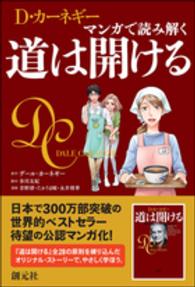 D・カーネギー マンガで読み解く道は開ける