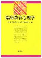 臨床教育心理学