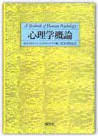 心理学概論