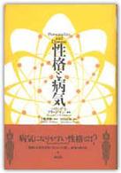 性格と病気