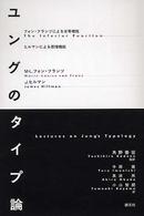 ﾕﾝｸﾞのﾀｲﾌﾟ論 ﾌｫﾝ･ﾌﾗﾝﾂによる劣等機能 ﾋﾙﾏﾝによる感情機能