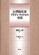 心理臨床家ｱｲﾃﾞﾝﾃｨﾃｨの育成