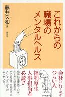 これからの職場のメンタルヘルス