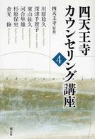 四天王寺ｶｳﾝｾﾘﾝｸﾞ講座 4