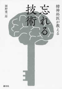 精神科医が教える忘れる技術