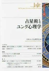 占星術とユング心理学