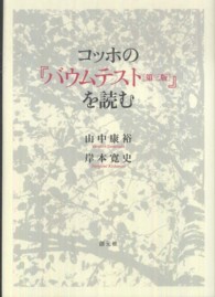 ｺｯﾎの『ﾊﾞｳﾑﾃｽﾄ[第三版]』を読む