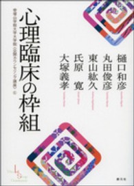 心理臨床の枠組 帝塚山学院大学大学院「公開カウンセリング講座」 ; 6