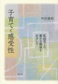 子育てと感受性
