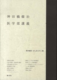 神田橋條治医学部講義