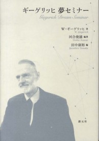 ギーゲリッヒ夢セミナー Giegerich dream seminar