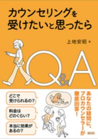 カウンセリングを受けたいと思ったらQ&A