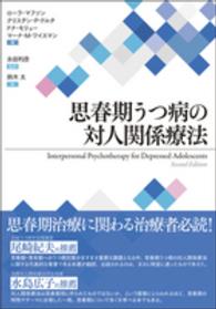 思春期うつ病の対人関係療法