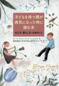 子どもを持つ親が病気になった時に読む本 伝え方・暮らし方・お金のこと