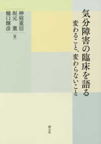 気分障害の臨床を語る 変わること、変わらないこと