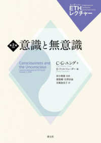 意識と無意識装備 ETH (エーテーハー) レクチャー：第2巻 ; 1934