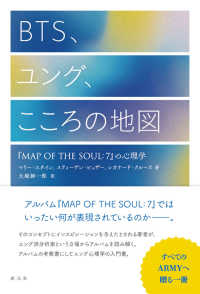 BTS、ユング、こころの地図 『map of the soul:7』の心理学