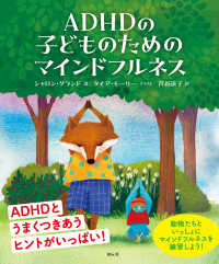 ADHDの子どものためのマインドフルネス