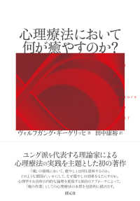 心理療法において何が癒やすのか?