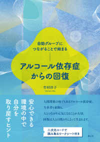アルコール依存症からの回復