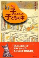 子どもが選んだ子どもの本 新版