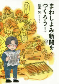まわしよみ新聞をつくろう!