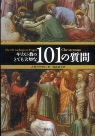 キリスト教のとても大切な101の質問