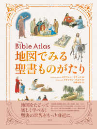 地図でみる聖書ものがたり